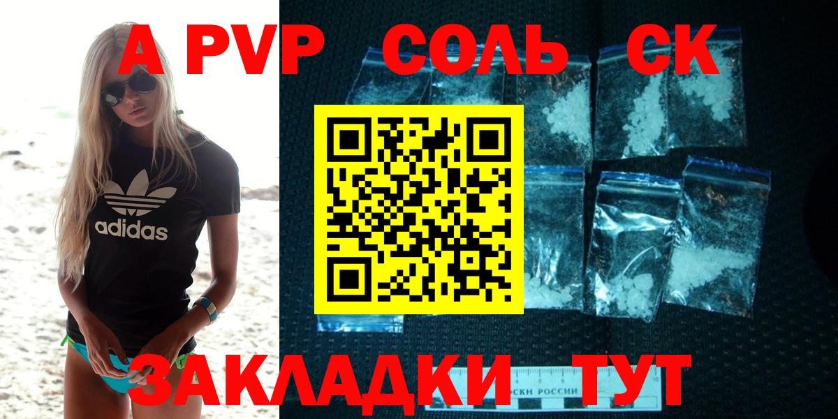 сколько стоит  APVP Соль  Вход с VPN  Касимов  A-PVP Соль  А ПВП Crystall 