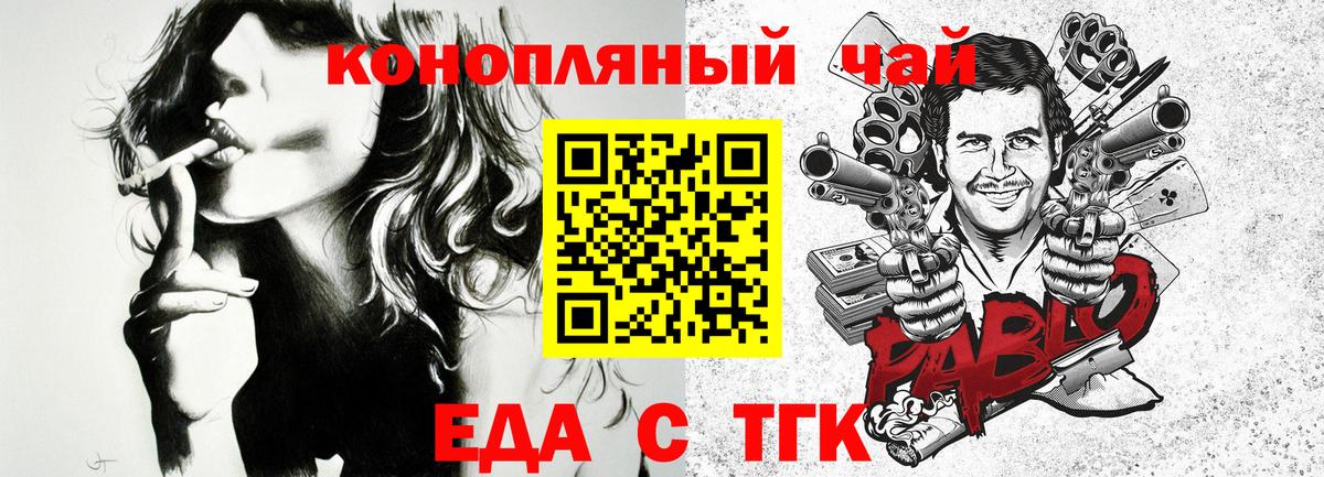 Еда ТГК марихуана Касимов