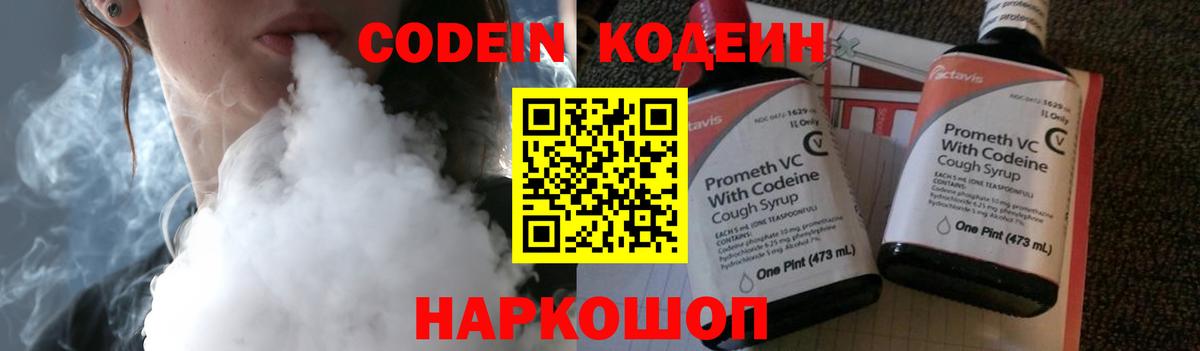 дарнет шоп  Вход с VPN  Касимов  Codein Purple Drank  Кодеин Purple Drank 