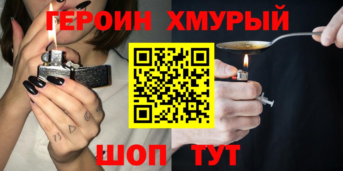 ГЕРОИН Heroin  Вход с VPN  Касимов 