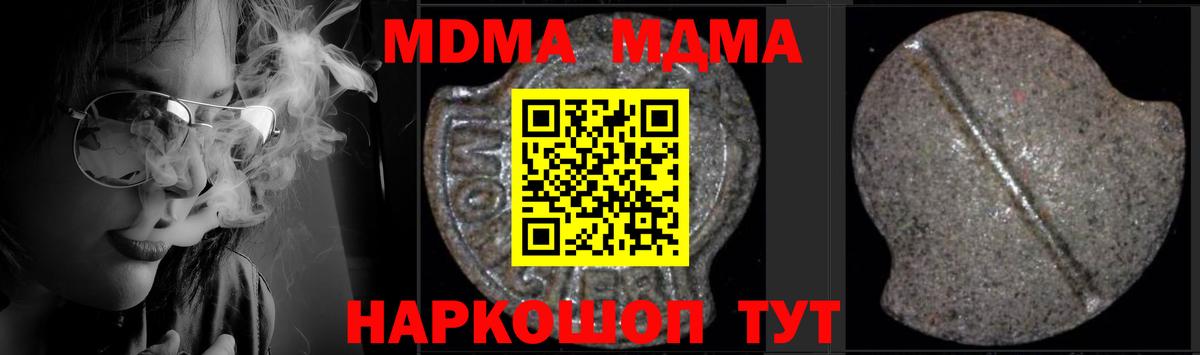 МДМА  MDMA кристаллы  МДМА молли  Вход с VPN  Касимов 