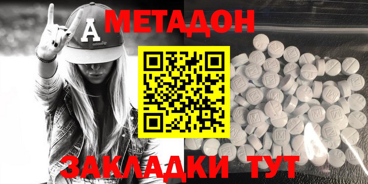 МЕТАДОН мёд  МЕТАДОН methadone  Вход с VPN  Касимов 