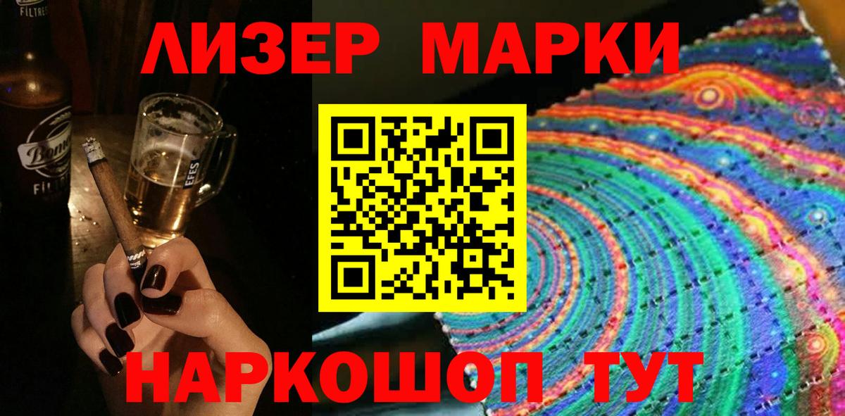 Наркотические марки 1500мкг Касимов