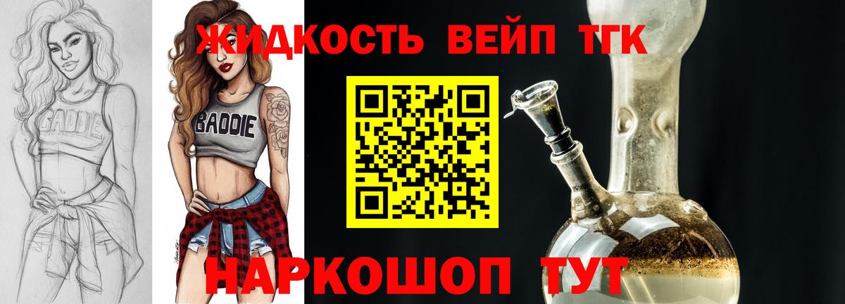 ТГК жижа Касимов